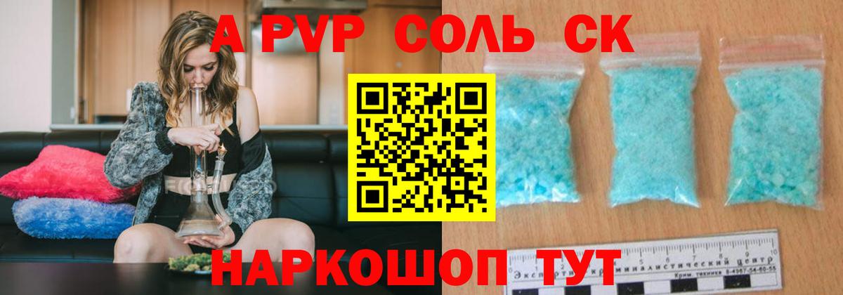 А ПВП Соль Шатура