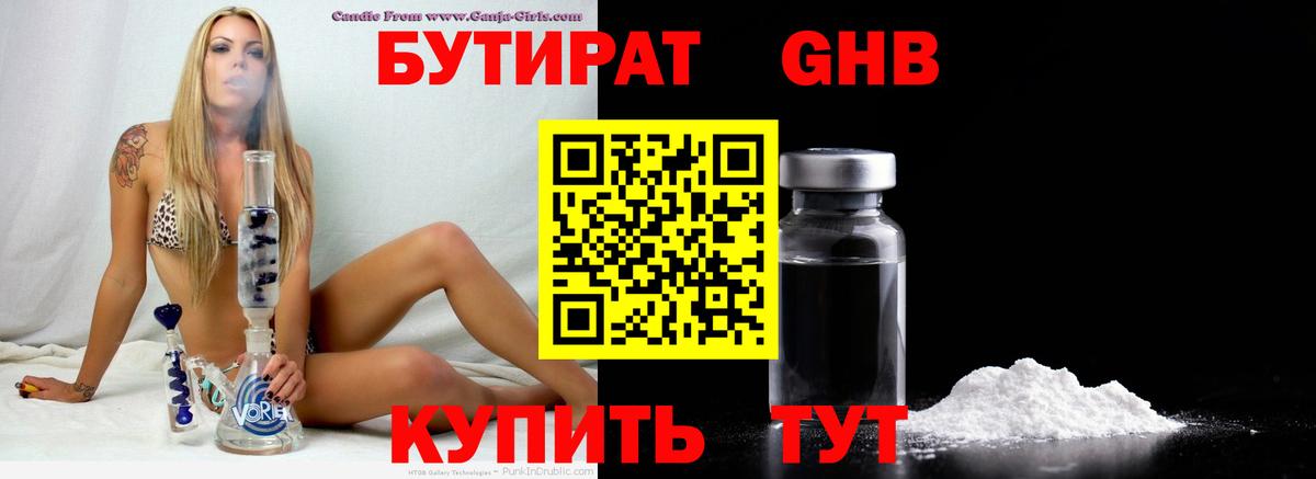 Бутират оксибутират Шатура