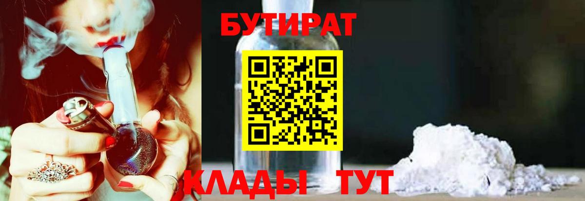 Бутират BDO 33%  Вход с VPN  Шатура 