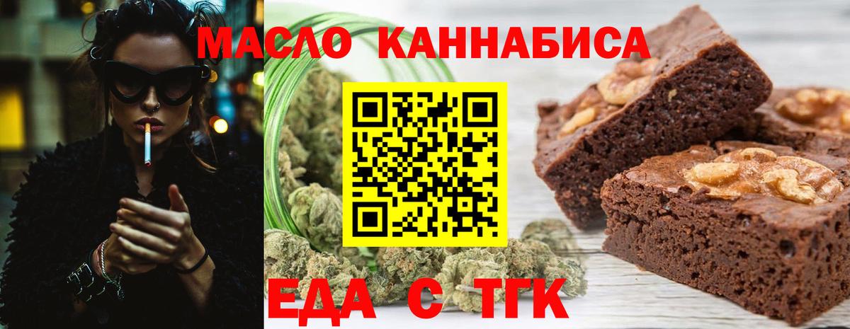 Еда ТГК марихуана Шатура