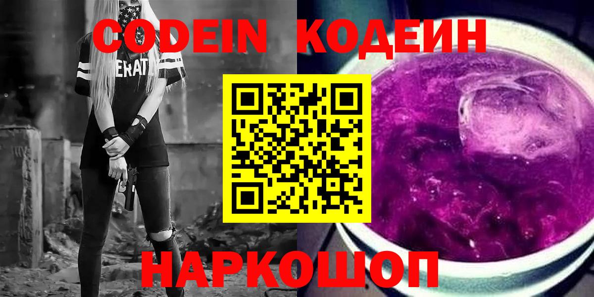 Кодеиновый сироп Lean напиток Lean (лин) Шатура