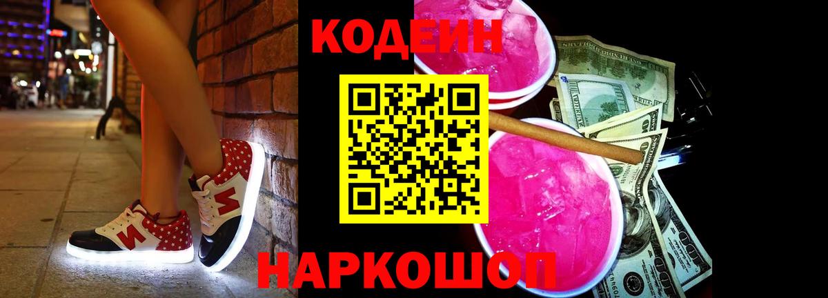 Codein напиток Lean (лин)  Вход с VPN  Кодеин Purple Drank  Шатура 