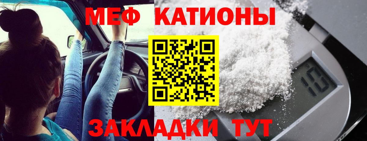 Меф мяу мяу Шатура