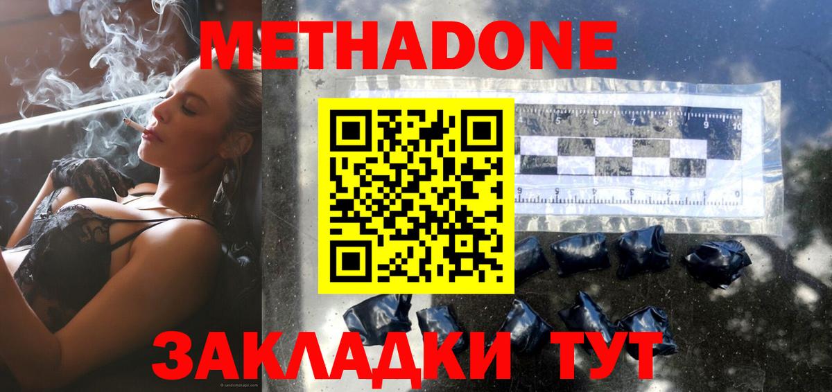 МЕТАДОН белоснежный  Метадон VHQ  mega как зайти  Вход с VPN  Шатура 